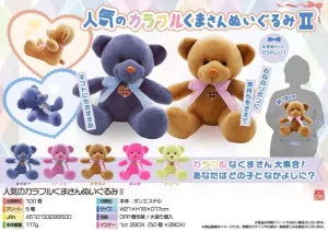 Popular Colorful Bear PlushⅡ