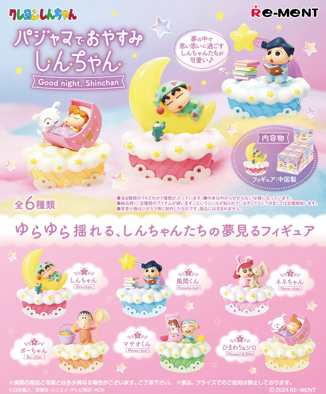 Re-ment Crayon Shin-chan: Good Night Shinchan Figure Collection (Complete Box of 6 Figures) - Kanako.store