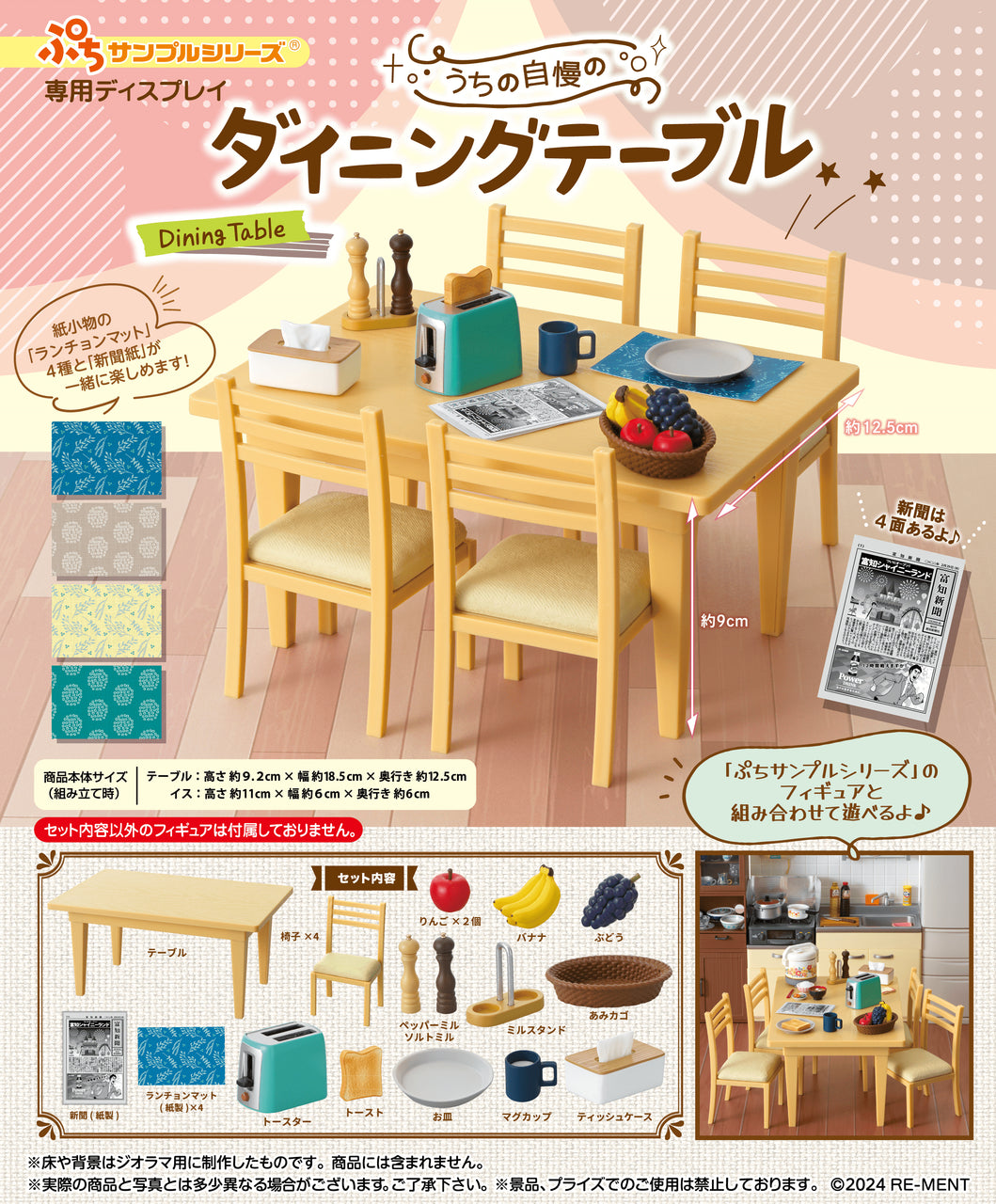Re-ment Petit Sample My Dining Table Miniature Figure