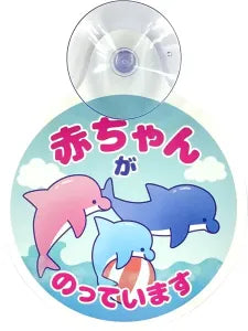 Sea parade series Car sign Dolphin