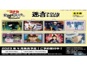 Hanzawa acrylic key chain
