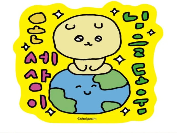 Choigoshim Die-cutting Sticker mini ③I can help you!