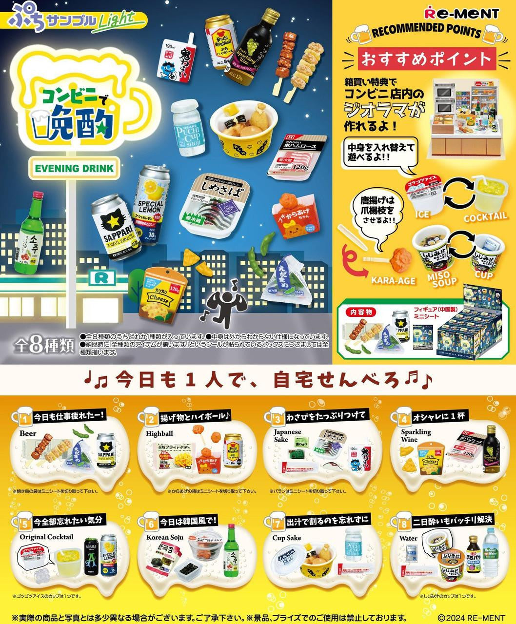 Re-ment Petit Sample Light – Evening Drink at the Conbini 8pcs Complete Box | Miniature Convenience Store Drinks Set