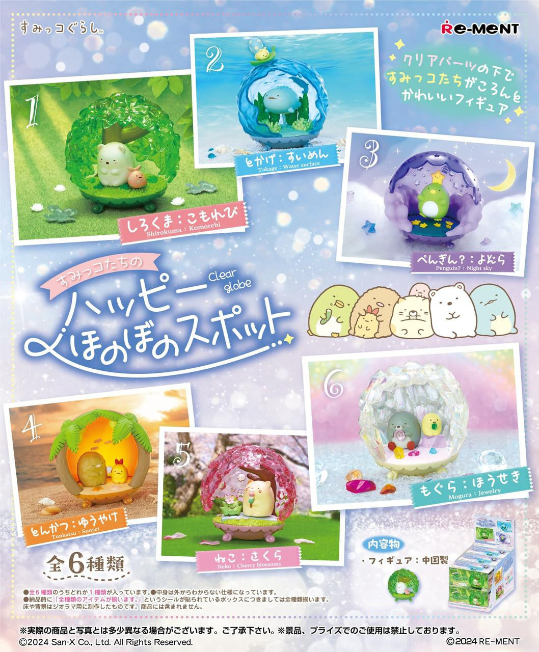 Re-ment Sumikko Gurashi Happy Spots Clear Globe Collection 6pcs Complete Box | Miniature San-X