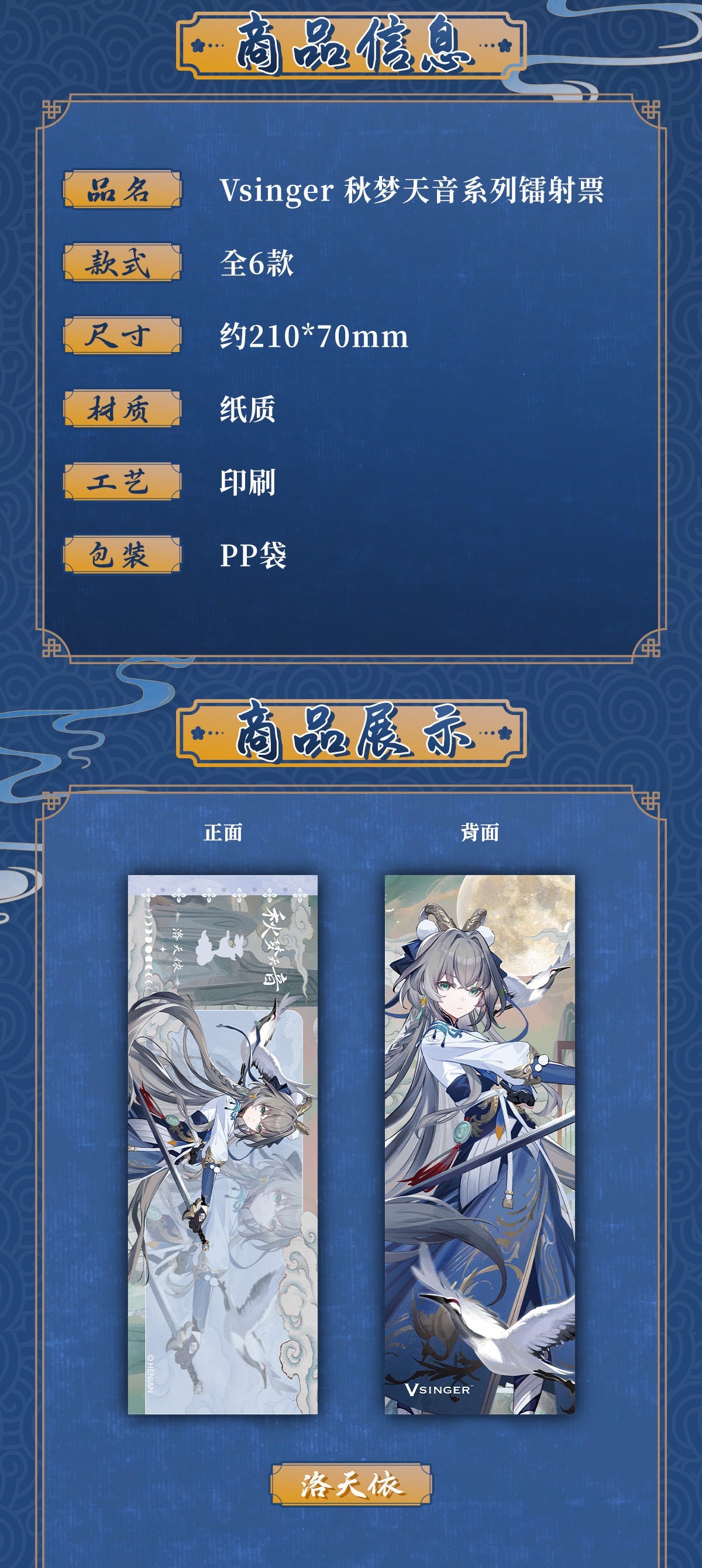Moeyu: Vsinger: Luo Tianyi Qiu Meng Tianyin Series Laser Tag (Blind Box) - Kanako.store