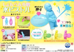 Peeing Boy Water Pistol
