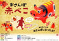Walking Akabeko (Red Cow Toy)