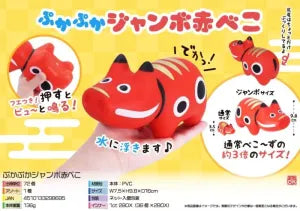 Floating Jumbo Red Akabeko