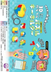 3D Colorful Puzzle Keychain
