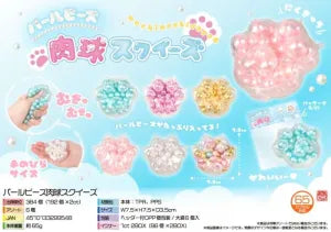 Pearl Bead Paw Print Squishy