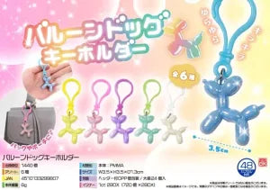 Balloon Dog Key chain