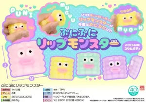 Squishy Lip Monster