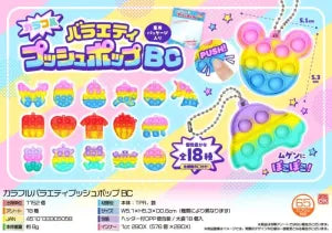 Colorful Variety Push Pop Ball Chain