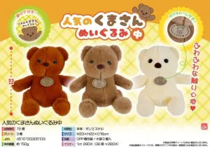 Popular Teddy Bear Plush (Medium)