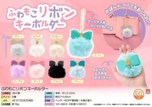 Fluffy Ribbon Key Holder