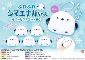Fluffy Long-Tailed Tit Plush Mascot (with Ball Chain)