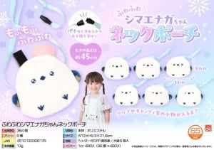 Fluffy Shimaenaga Bird Neck Pouch