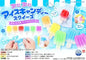 Squishy Ice Pop