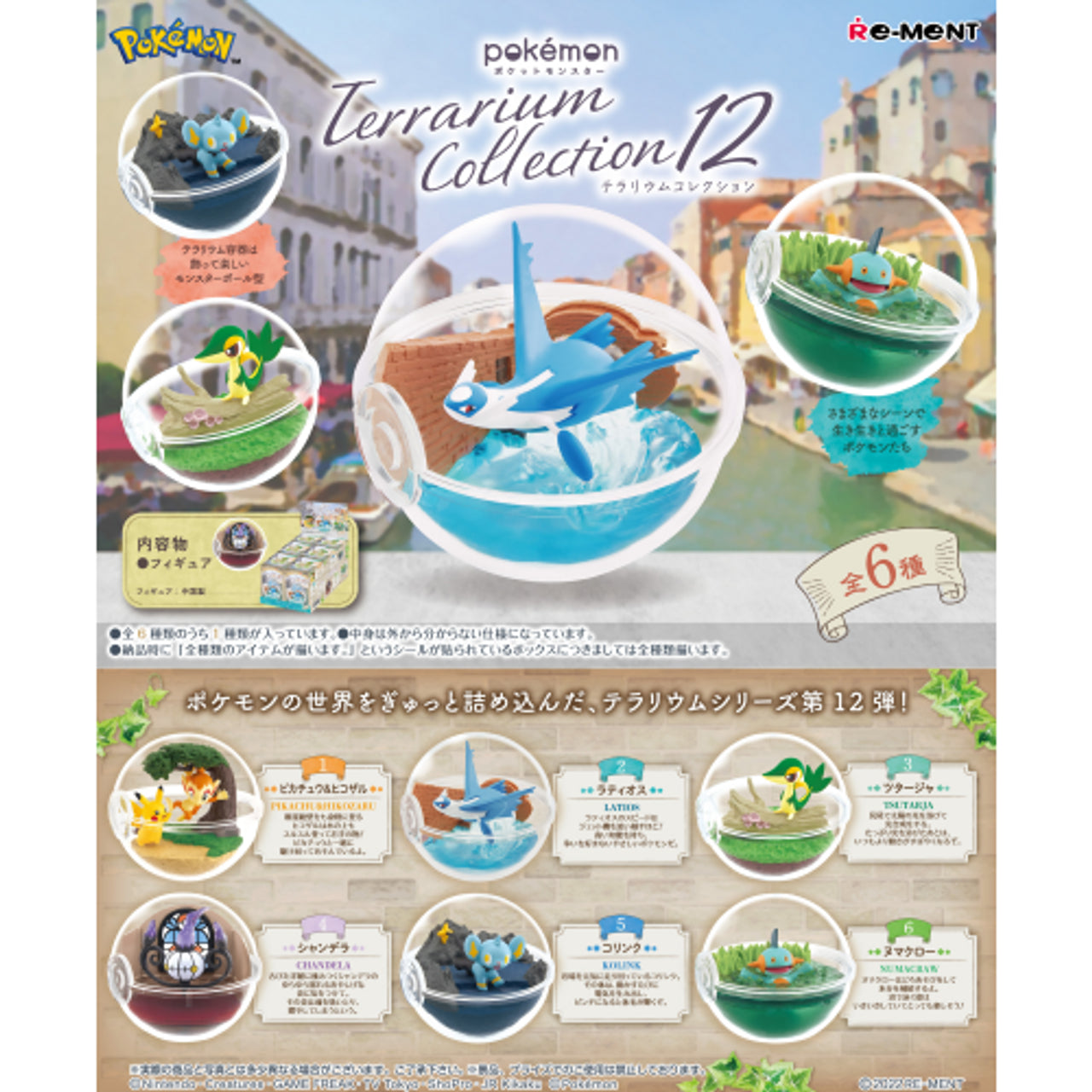 Re-ment Pokémon Terrarium Collection Vol.12 6pcs Complete Box