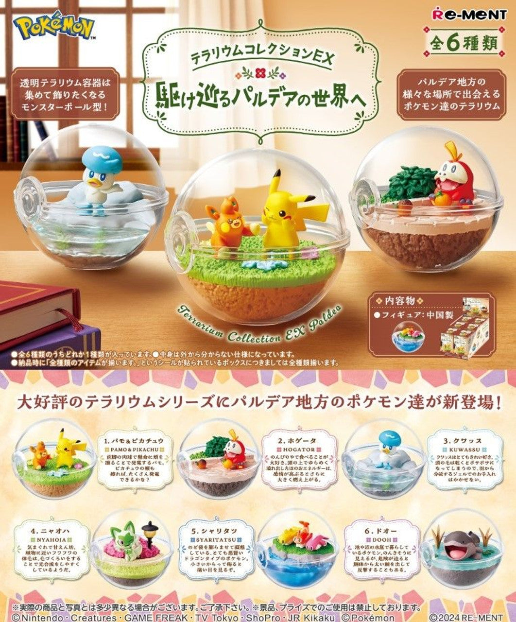 Re-ment Pokémon Terrarium Collection EX Exploring Paldea 6pcs Complete Box