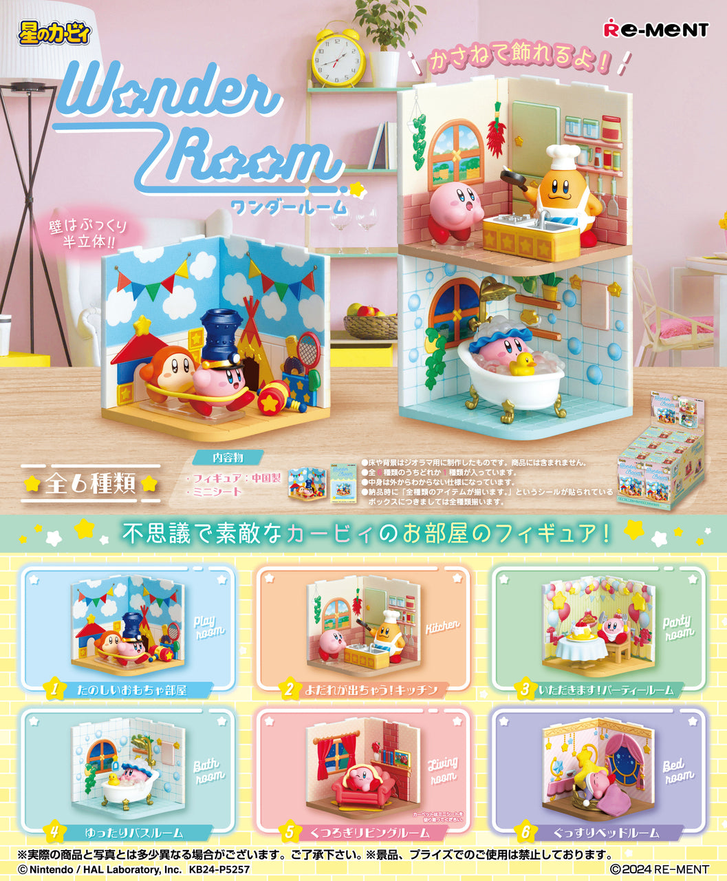 Re-ment Kirby's Wonder Room Diorama Figure Collection 6pcs Complete Box