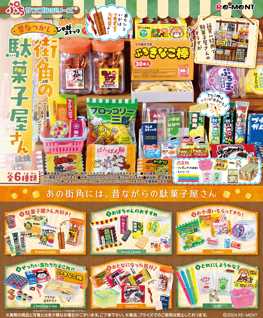 Re-ment Petit Sample Japanese Candy Store 6pcs Complete Box – Dagashi Miniatures
