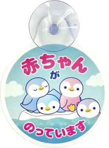 Sea parade series Car sign Penguin