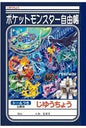 Free Notebook Pokémon A