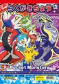 B5 Doodle Pad Pokémon