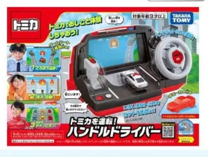 Drive the Tomica! Steering Wheel Driver