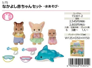 Best Friends Baby Set - Water Play