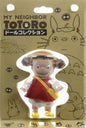 My Neighbor Totoro Doll Collection Mae-chan