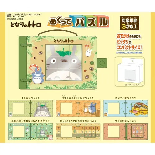 Puzzle - My Neighbor Totoro
