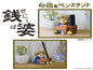 IPS-02 Personal seal & Pen Stand Spirited Away - Zeniba