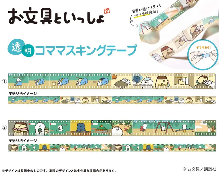 Transparent Masking Tape 1