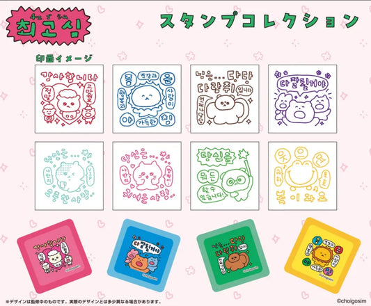 Choigoshim Stamp Collection