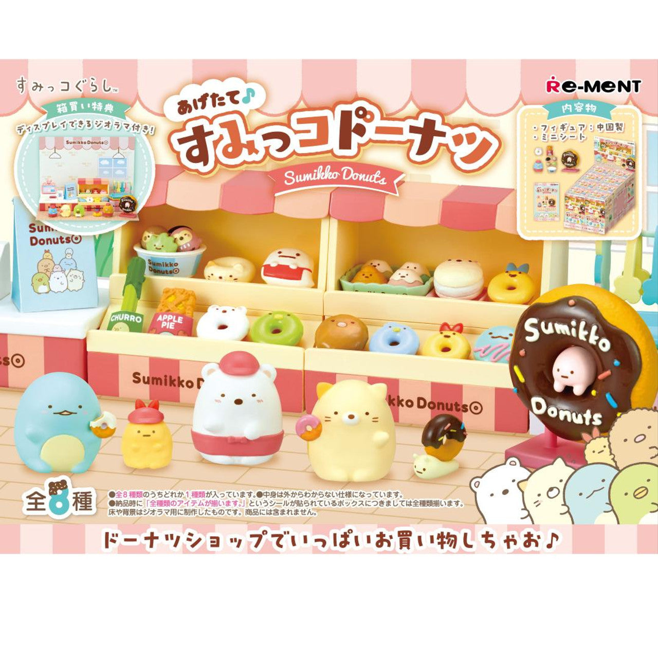 Re-ment Hot ’n Fresh! Sumikko Donuts 8pcs Complete Box | San-X Miniature Bakery