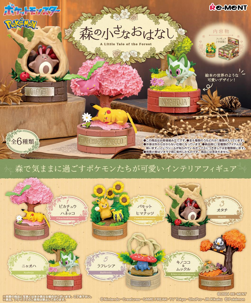 Re-ment Pokémon -A Little Tale of the Forest- 6pcs Complete Box | Forest Miniature Figure Collection